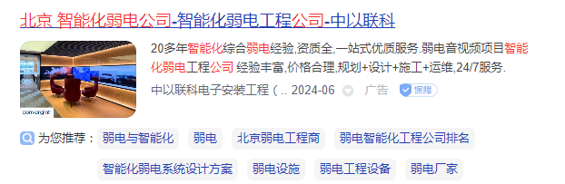 北京弱電智能化公司排名(圖2) 中以聯科.jpg